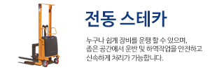 전동 스테카 바로가기
